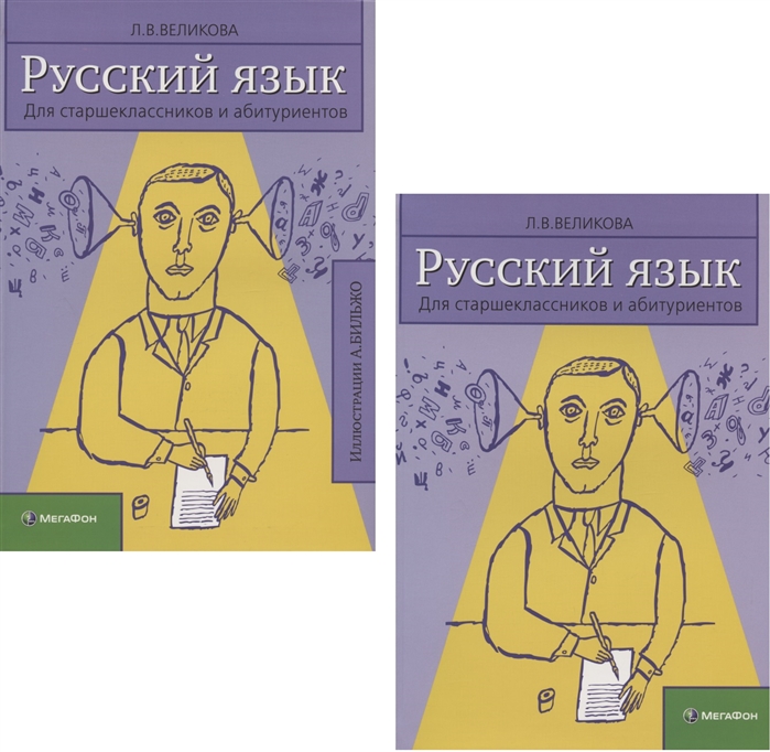Русский язык Для старшекл и абитур 2тт