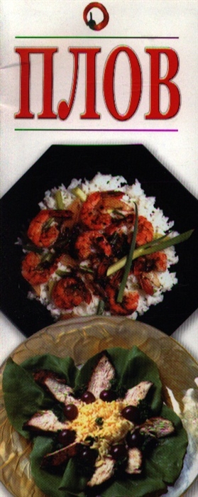 

Плов
