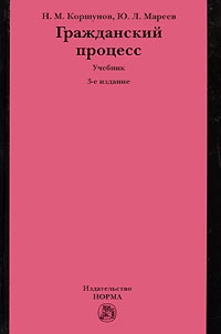Гражданский процесс Учеб