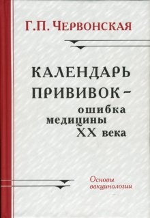 

Календарь прививок ошибка медицины 20 в Основы вакцинологии