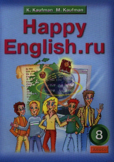 

Happy English ru 8 кл