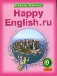 

Happy English ru 9 класс Учебник