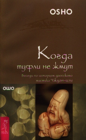 

Когда туфли не жмут
