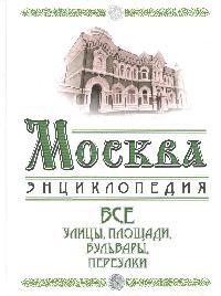 Москва Все улицы площади бульвары переулки