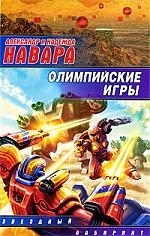 

Олимпийские игры