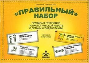 

Правильный набор