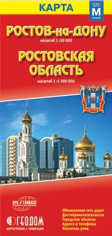 

Ростов-на-Дону Ростовская область