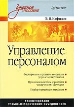 

Управление персоналом