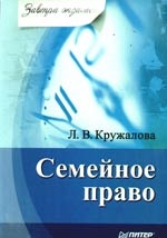 

Семейное право