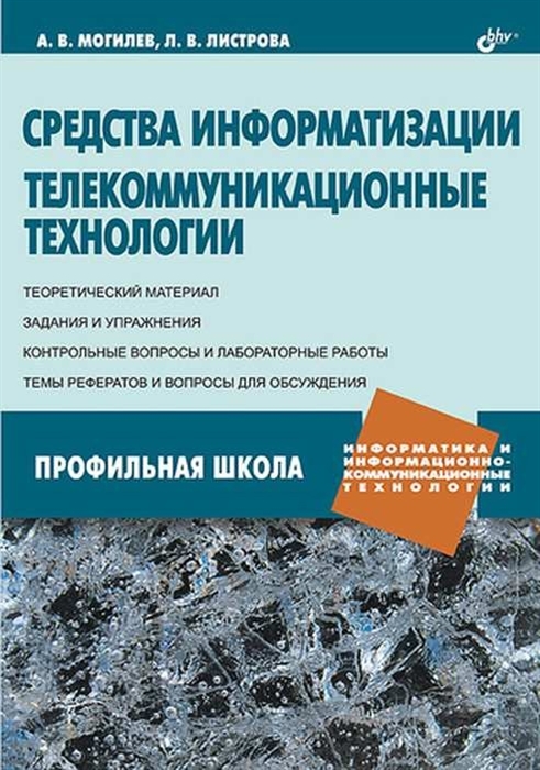 

Средства информатизации Телекоммуник Технологии