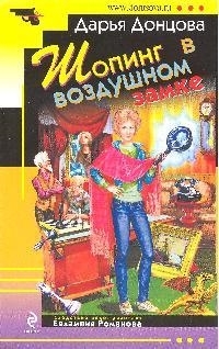 

Шопинг в воздушном замке