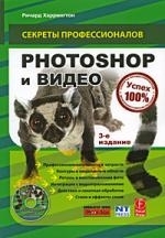 

Photoshop и видео