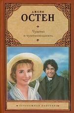 

Чувство и чувствительность