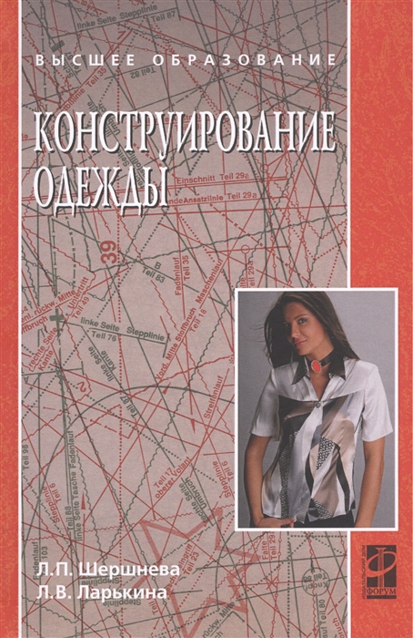 

Конструирование одежды Теория и практика