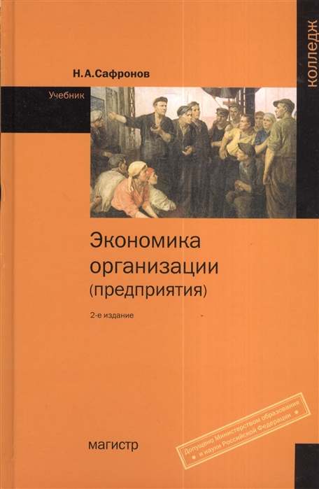 

Экономика организации