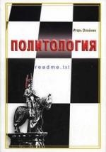 

Политология