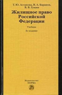 

Жилищное право РФ Учебник