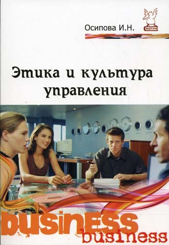 

Этика и культура управления Учеб пос