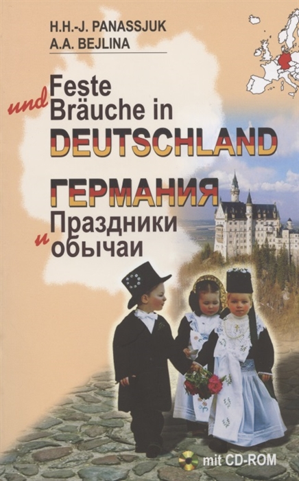 

Германия Праздники и обычаи