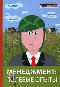

Менеджмент полевые опыты