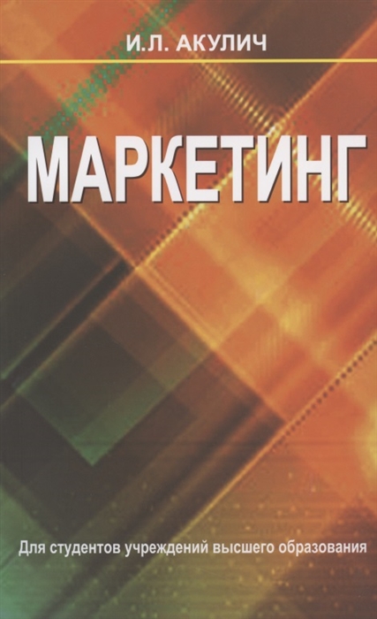 

Маркетинг