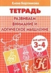 

Развиваем внимание и логическое мышление Р т