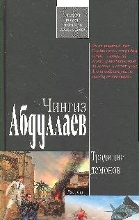 

Традиции демонов
