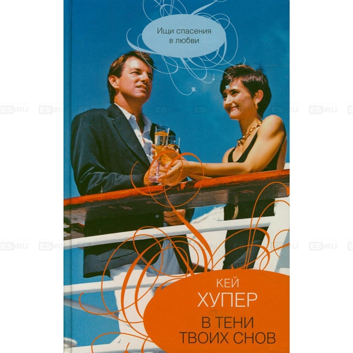 

В тени твоих снов