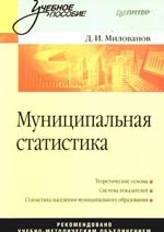 

Муниципальная статистика