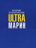 

Ultraмарин