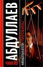 

Манипулятор Плутократы