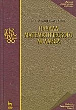 

Начала математического анализа