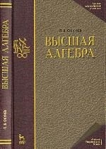 

Высшая алгебра