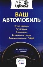 

Ваш автомобиль