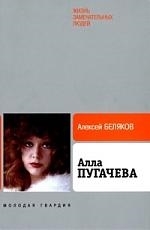

Алла Пугачева