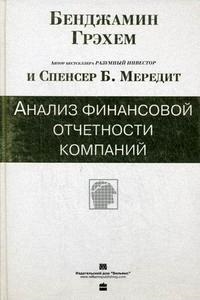 

Анализ финансовой отчетности компаний