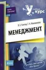

Менеджмент