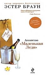 

Агентство Маленькая Леди