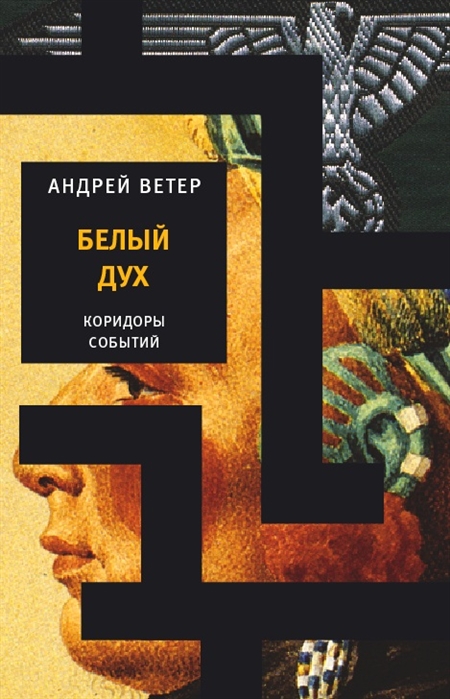 

Белый Дух