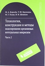 

Технология конструкции и методы моделирования т 2 2тт