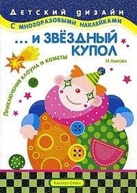

И звездный купол
