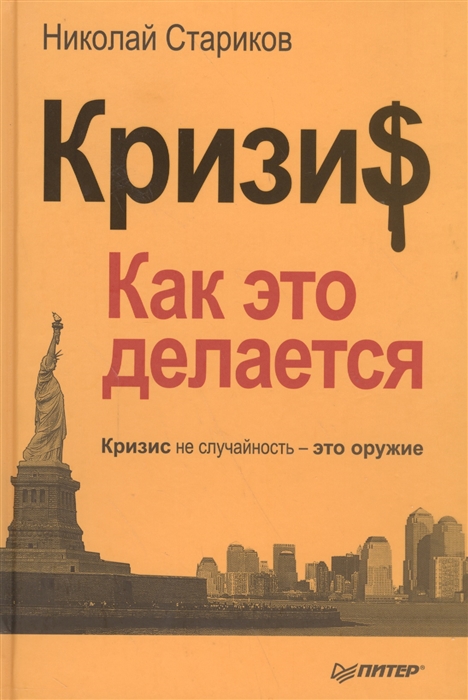 

Кризис Как это делается