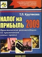 Налог на прибыль 2009 Налог на прибыль 2009