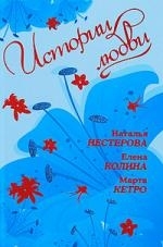 

Истории любви