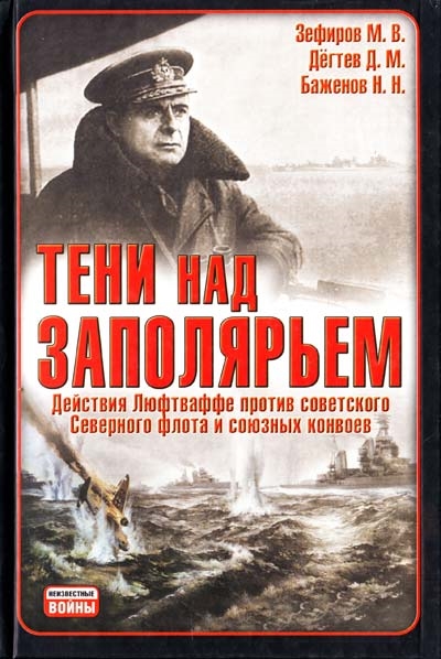

Тени над Заполярьем