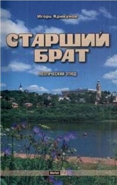 Старший брат