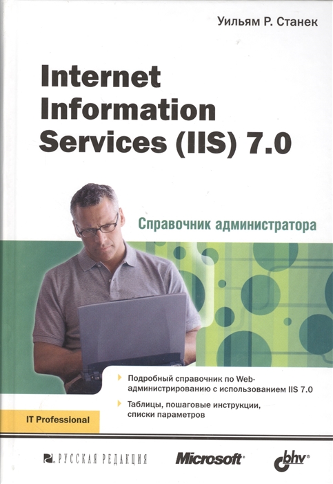 

Internet Information Services