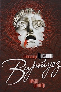 

Виртуоз