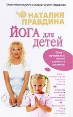 

Йога для детей