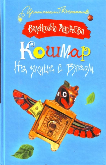 

Кошмар на улице с вязом